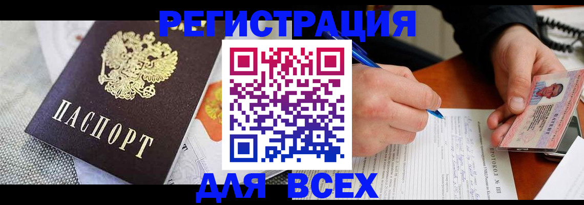 прописка законно в Ленинск-Кузнецком