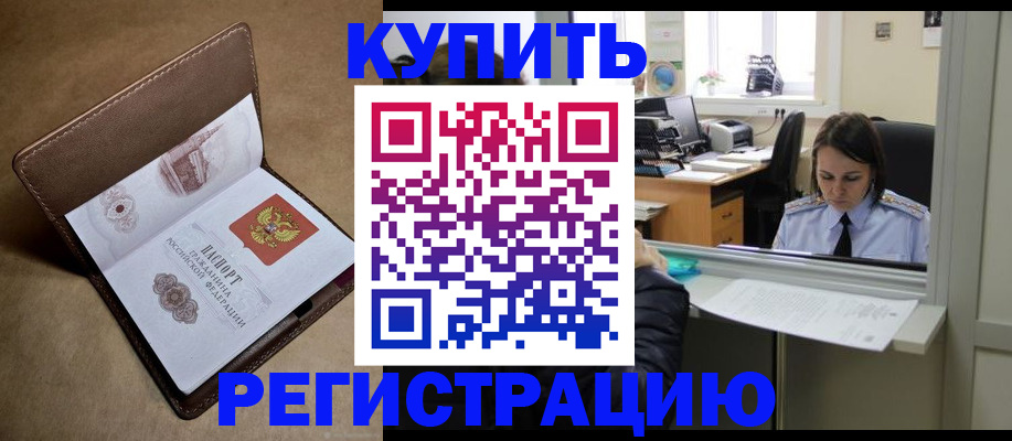 прописка штамп в Ленинск-Кузнецком